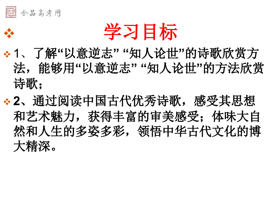 以意逆志_知人论世_第2页