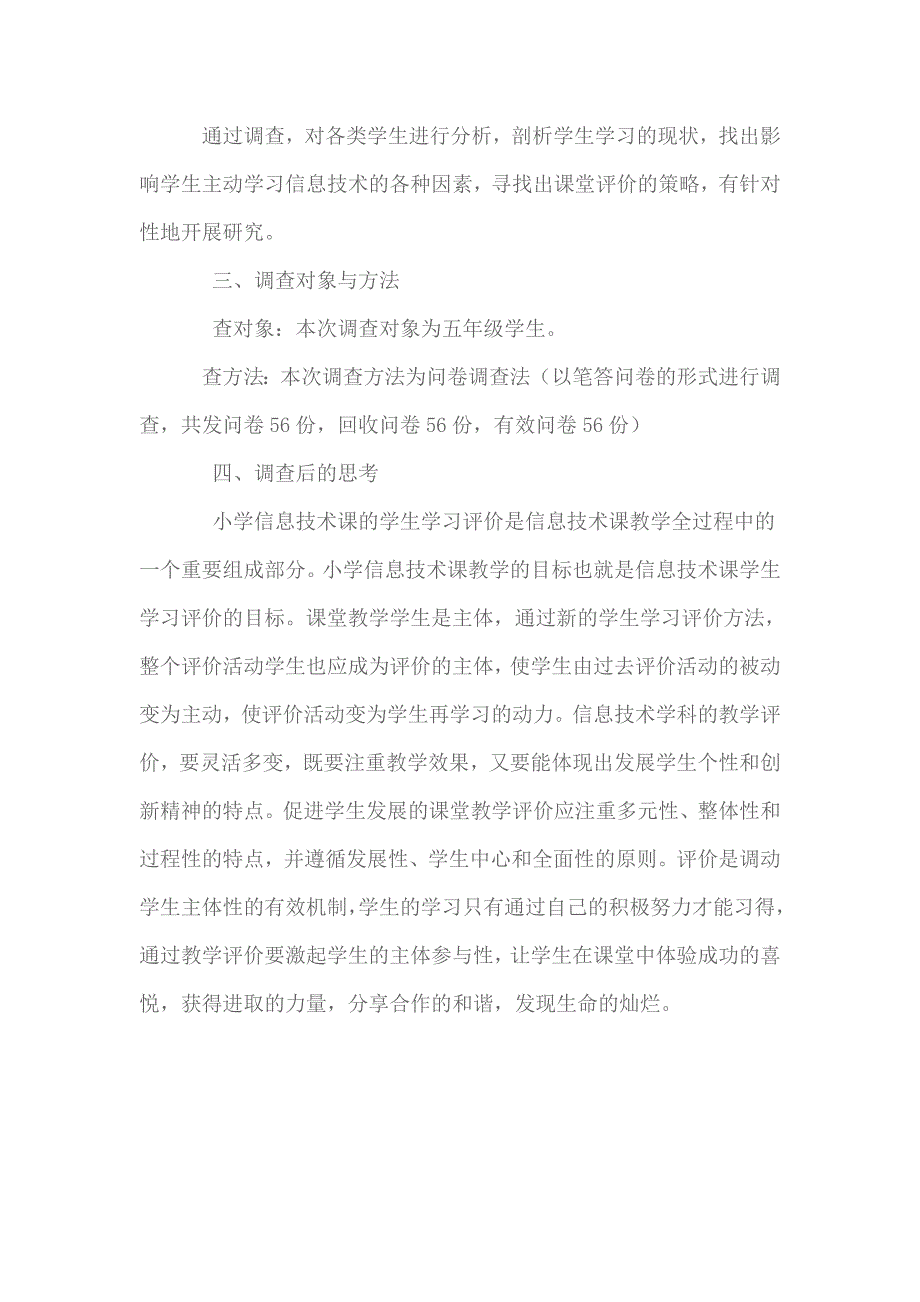 小学信息技术课教学情况调查问卷_第2页