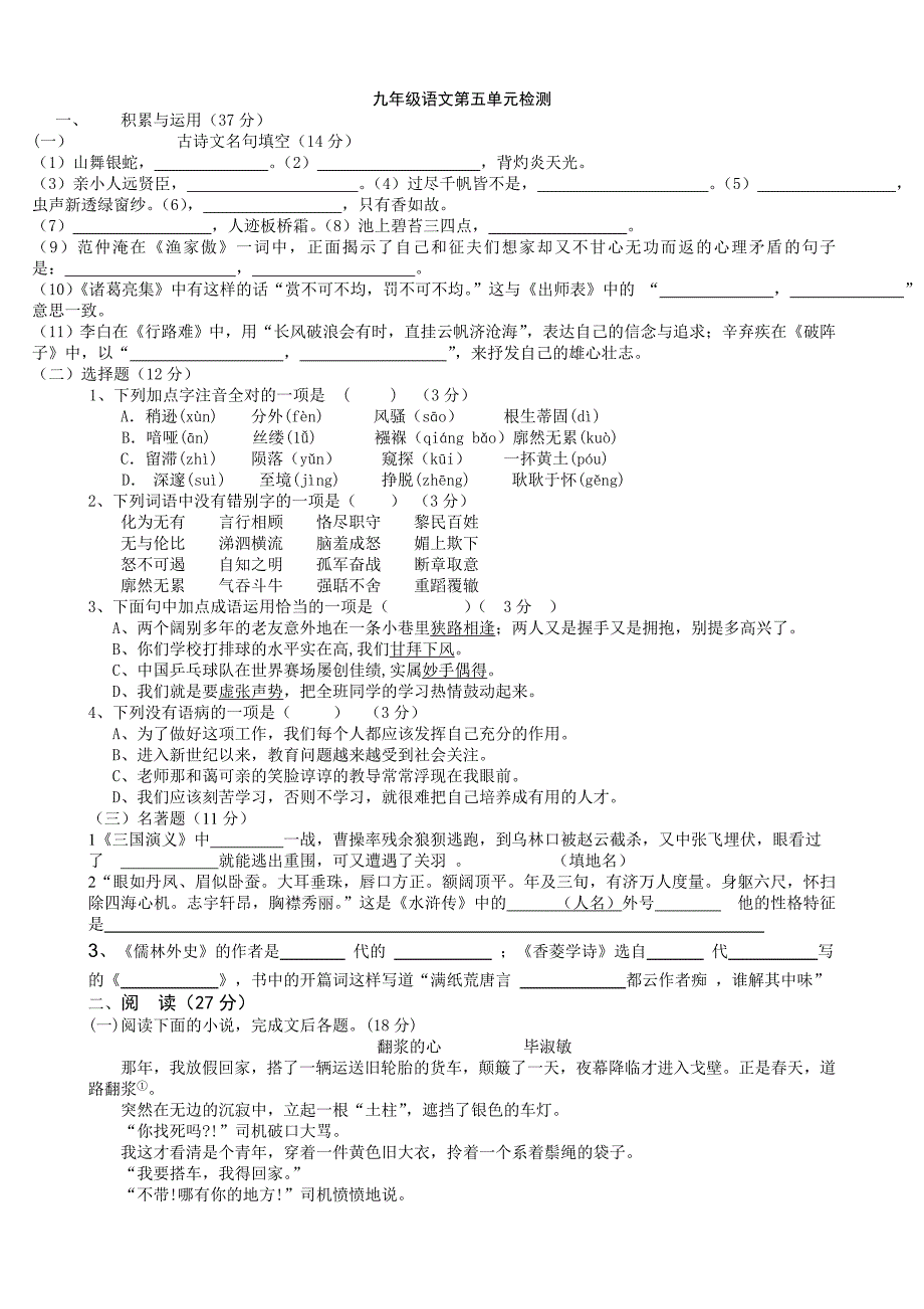 九年级语文第五单元检测_第1页