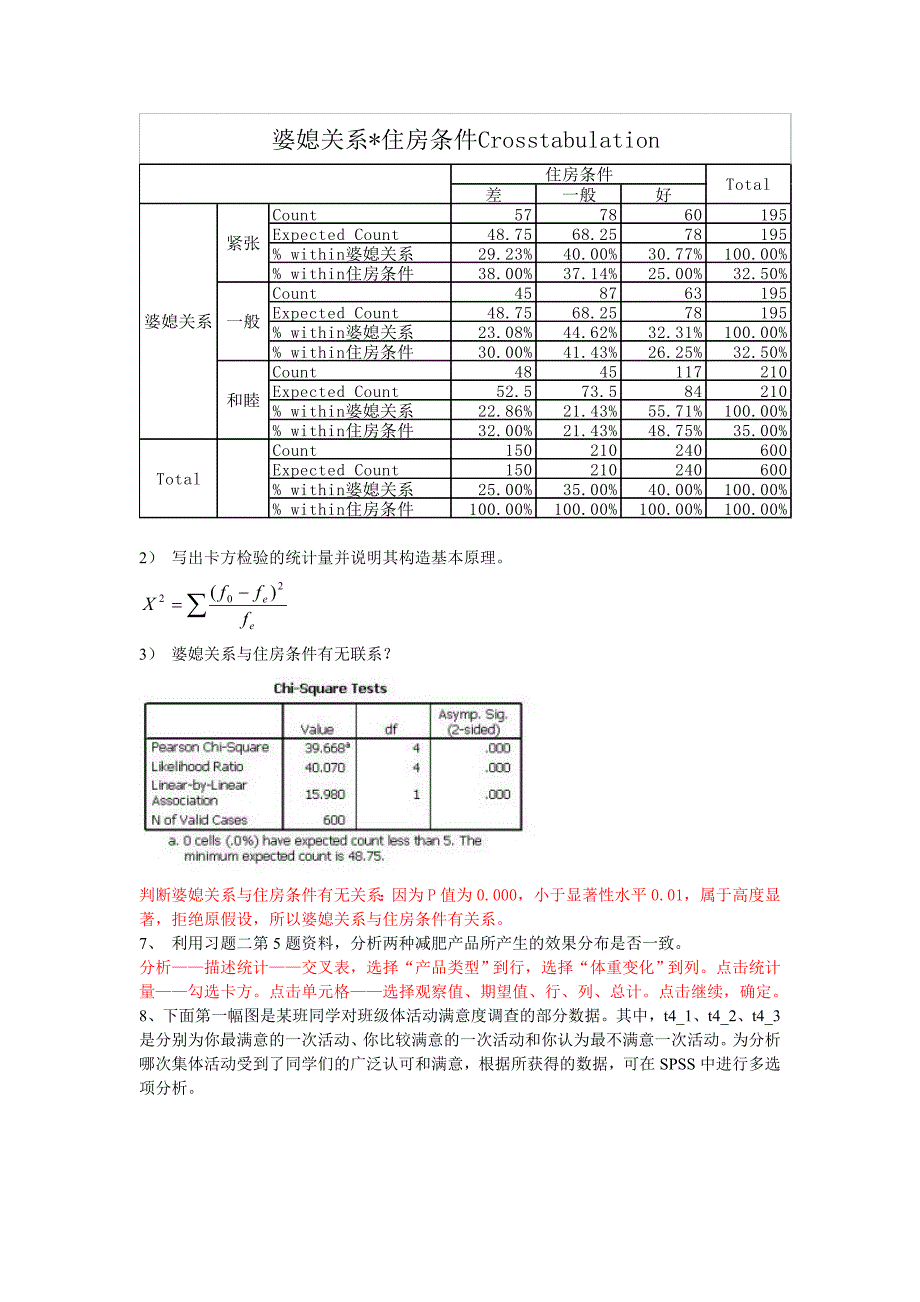 第4章SPSS基本统计分析(课后练习参考)_第3页