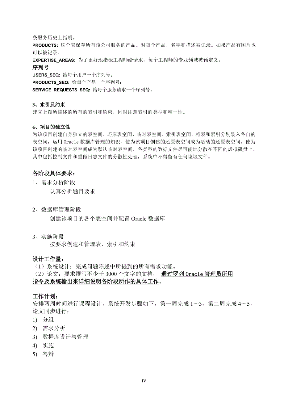 Oracle-家电服务公司管理系统的数据库设计_第3页