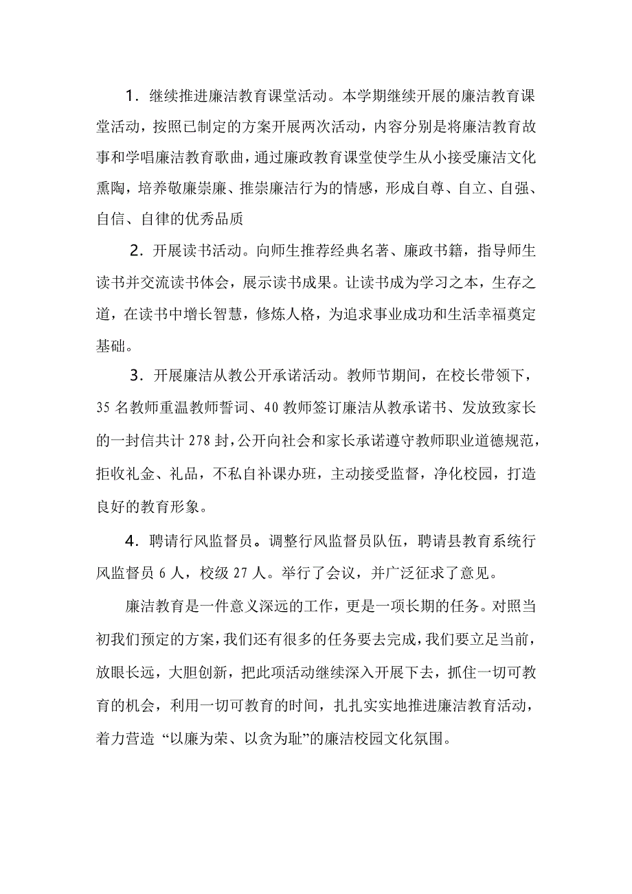 扬廉洁正气之风 办人民满意学校——沿江学校开展廉洁教育宣传月活动总结(改后稿) _第2页