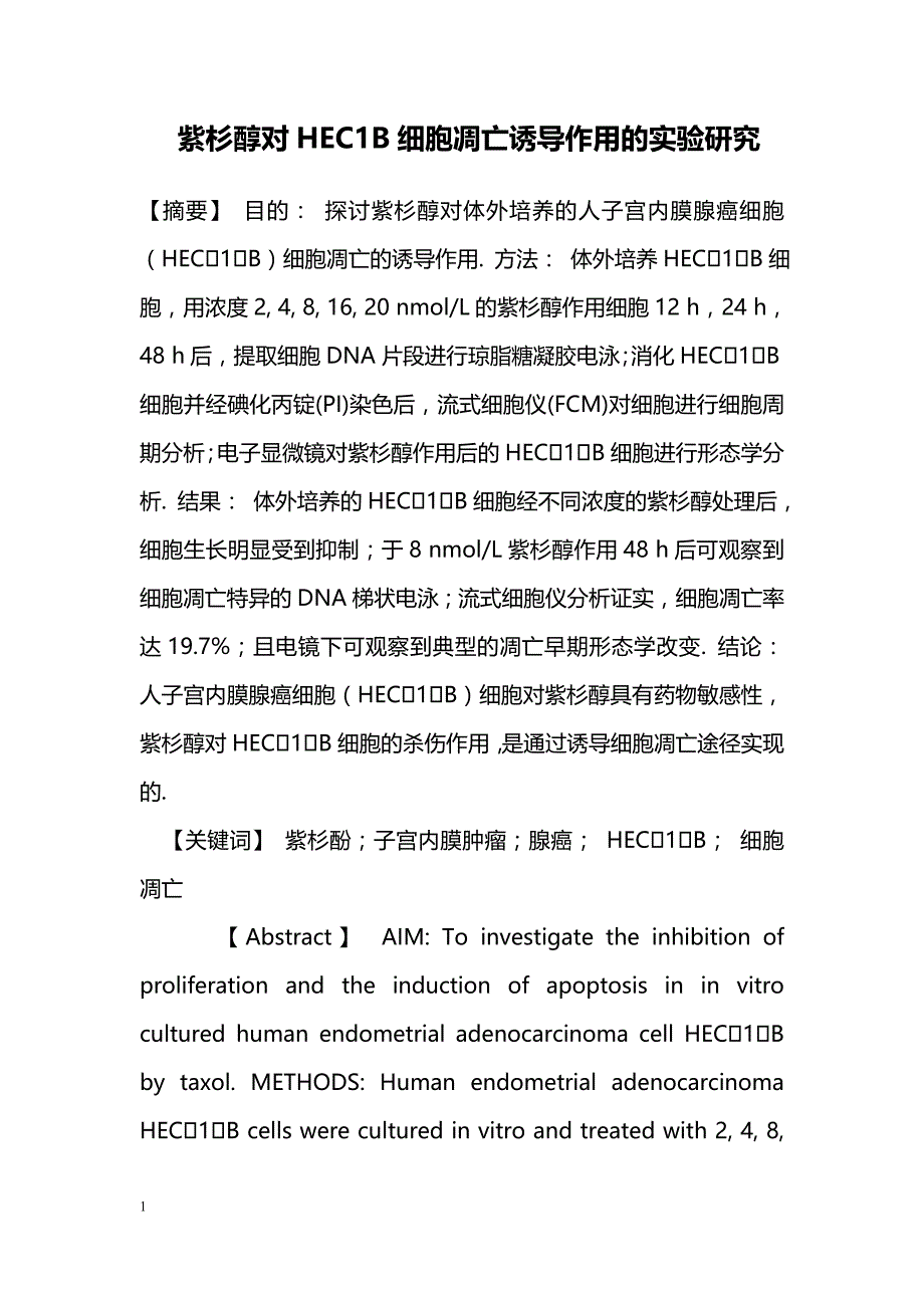 紫杉醇对HEC1B细胞凋亡诱导作用的实验研究_第1页