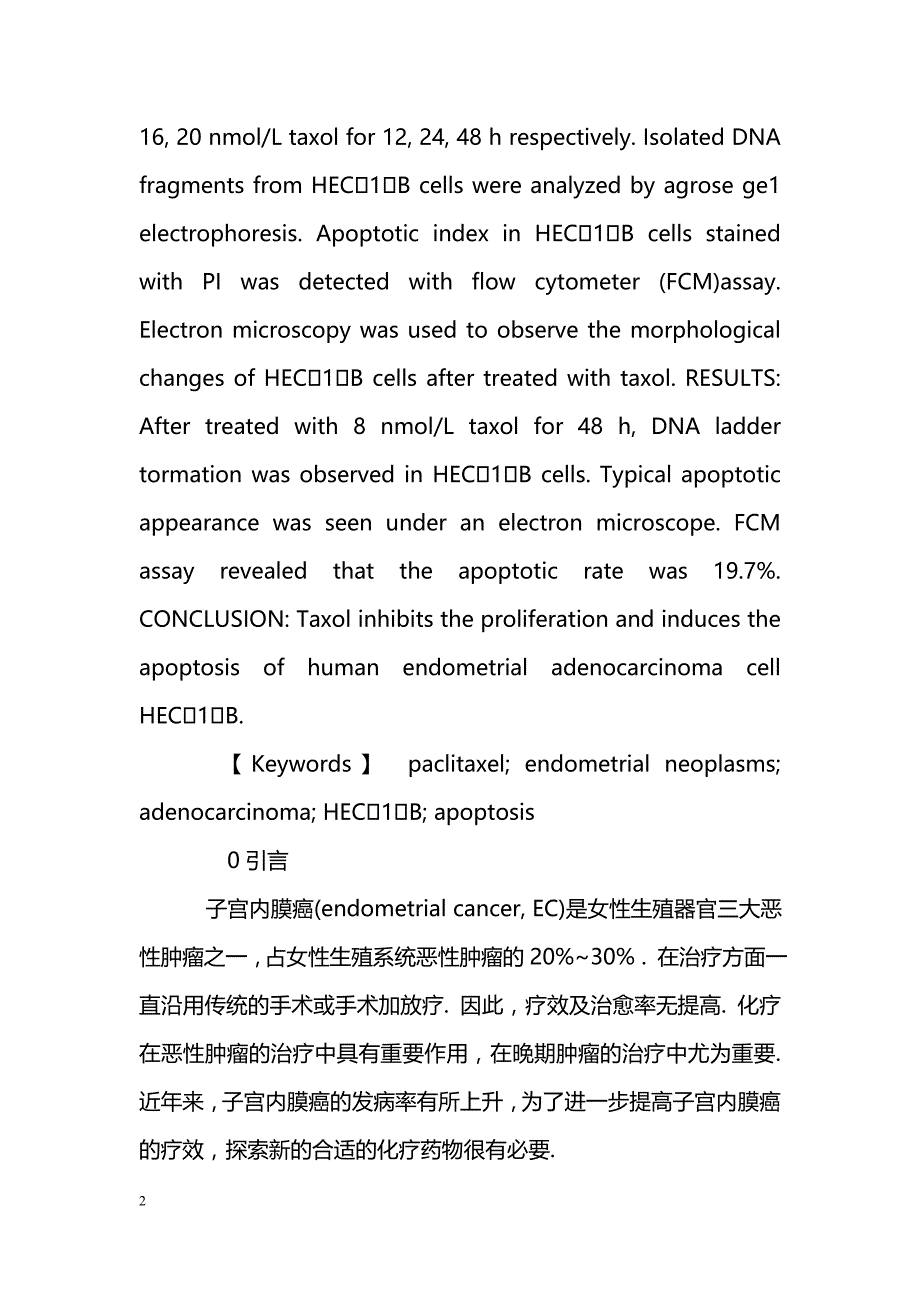 紫杉醇对HEC1B细胞凋亡诱导作用的实验研究_第2页