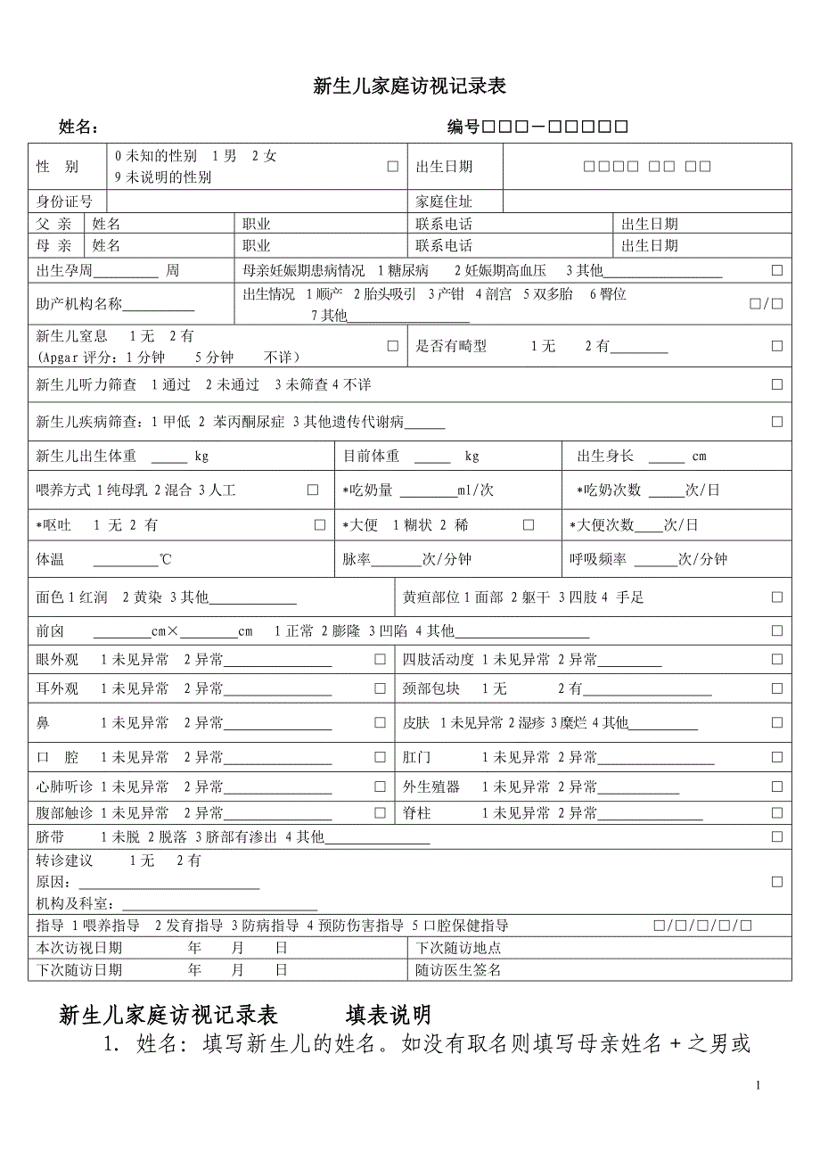 乡村医生培训材料2011_第1页