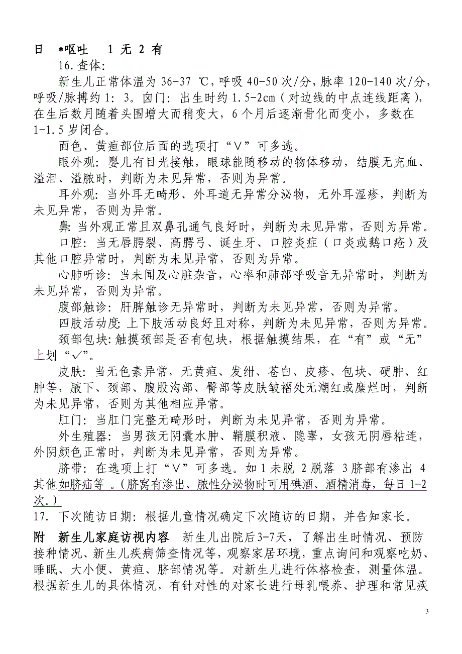 乡村医生培训材料2011_第3页