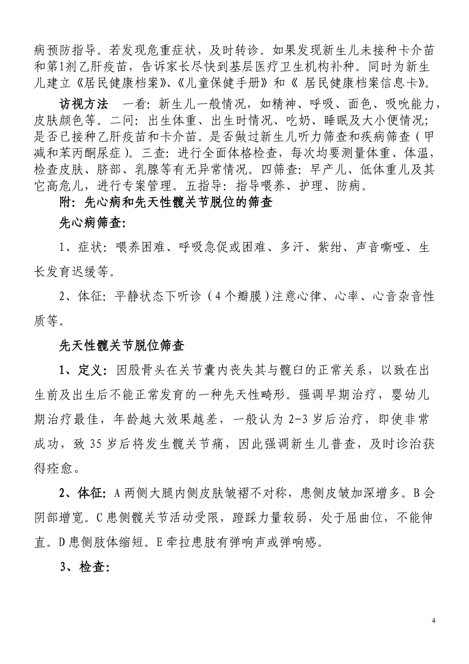 乡村医生培训材料2011_第4页