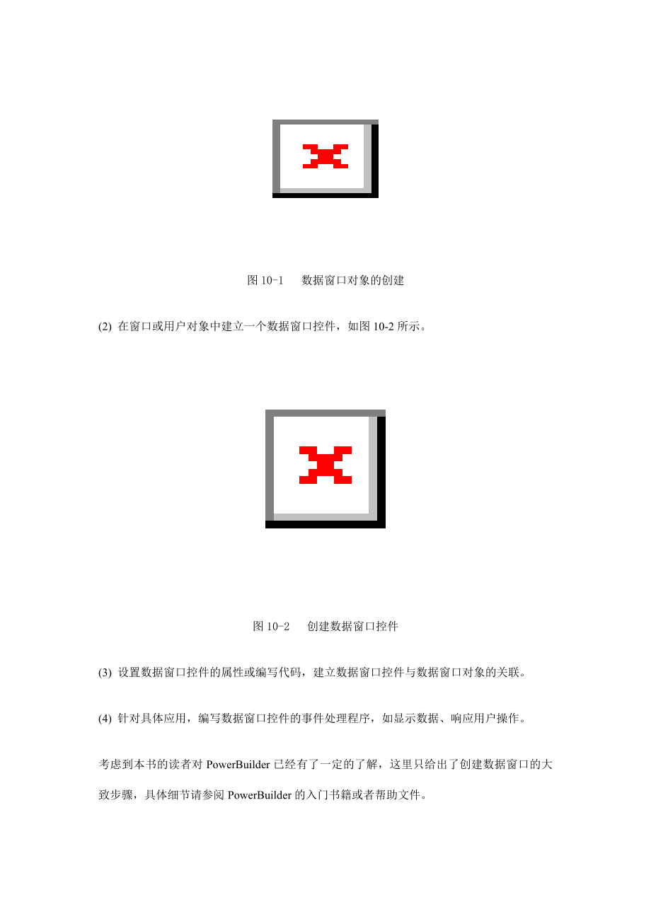 PB数据窗口高级技术_第2页