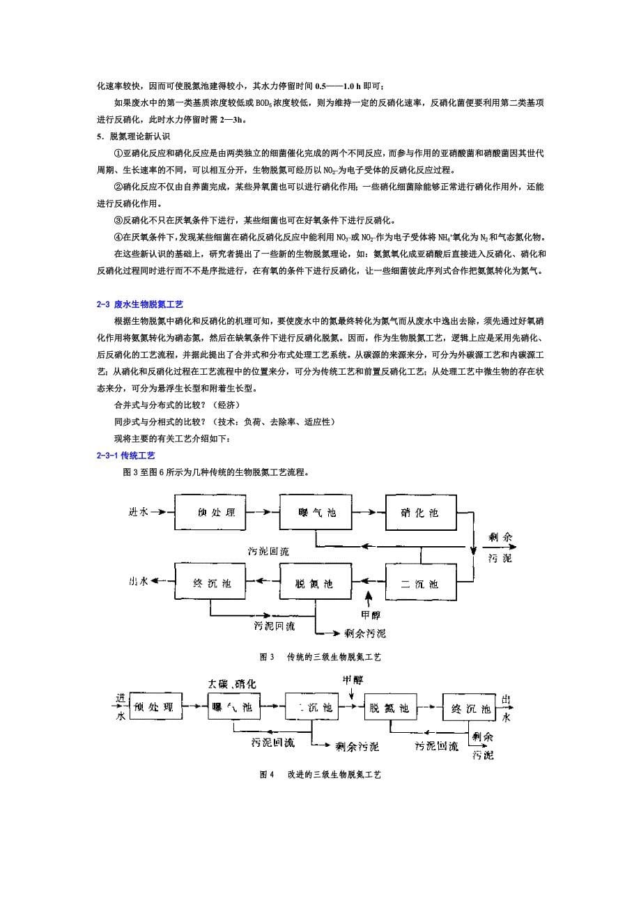 第2章废水生物脱氮技术_第5页