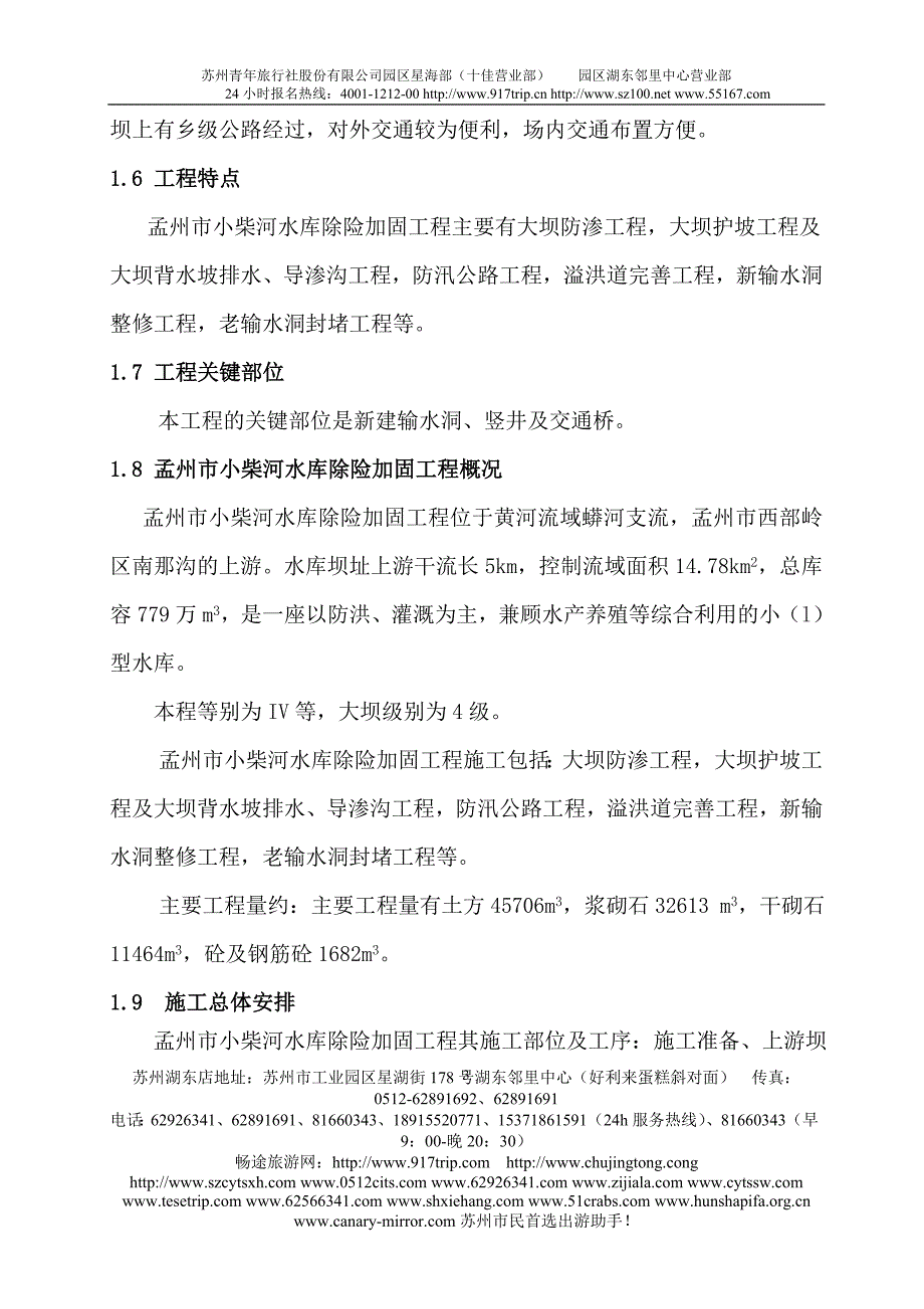 j孟州市小柴河水库除险加固工程施工监理工作报告unmng_第3页