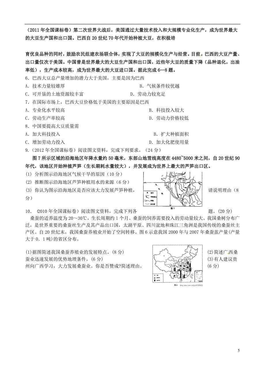 吉林省吉林市第五十五中学高三地理 农业地域的形成与发展学案_第5页
