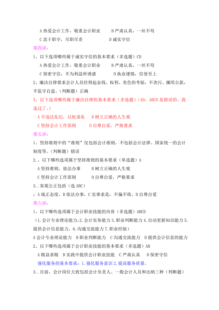 2012最新福建会计继续教育答案(全)_第2页