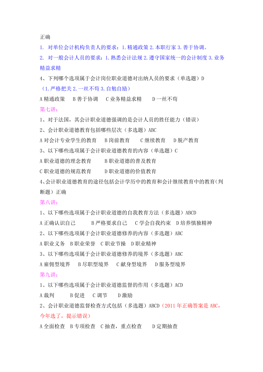 2012最新福建会计继续教育答案(全)_第3页