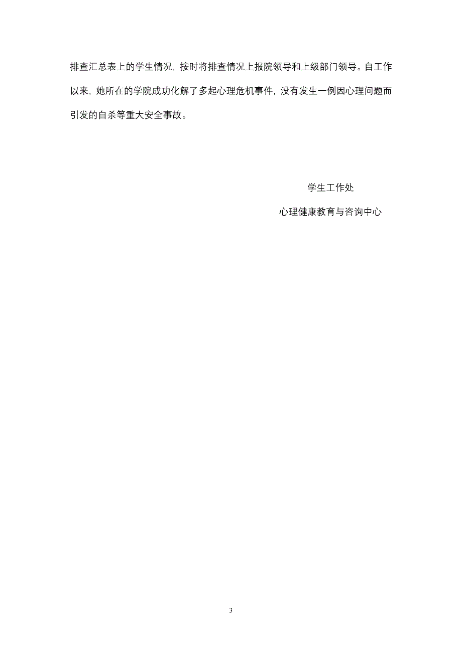 心理健康教育先进个人总结材料 _第3页