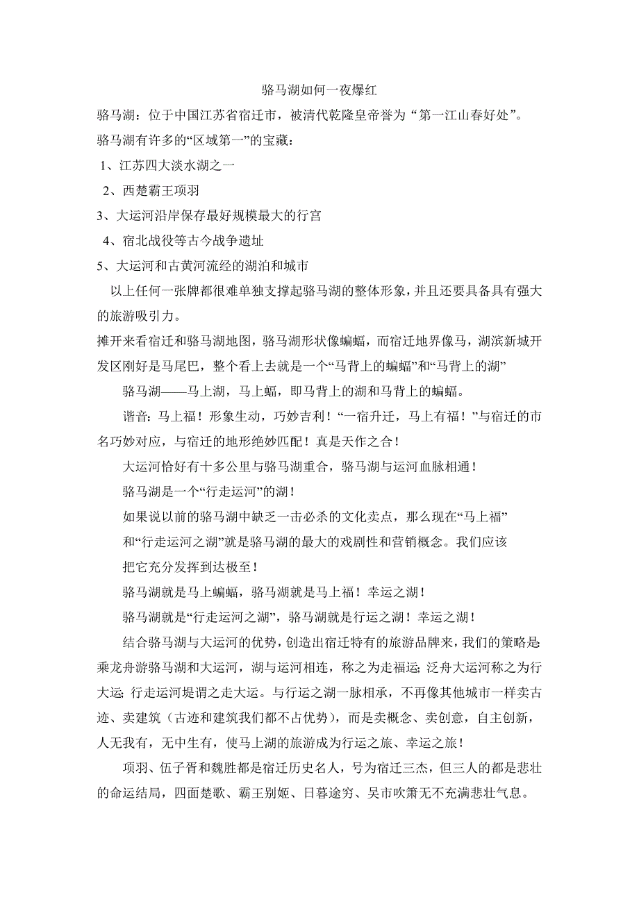 旅游管理1班2010212217-王超_第1页