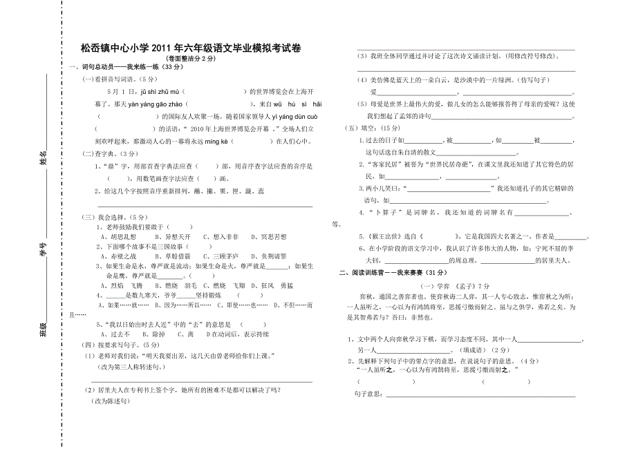 六年级语文毕业模拟考试卷_第1页