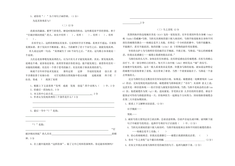 六年级语文毕业模拟考试卷_第2页