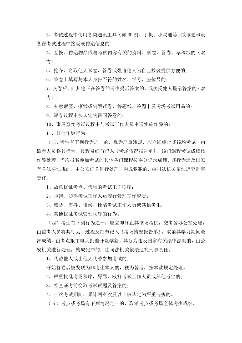 电大统一考试考生违规处理办法_第2页