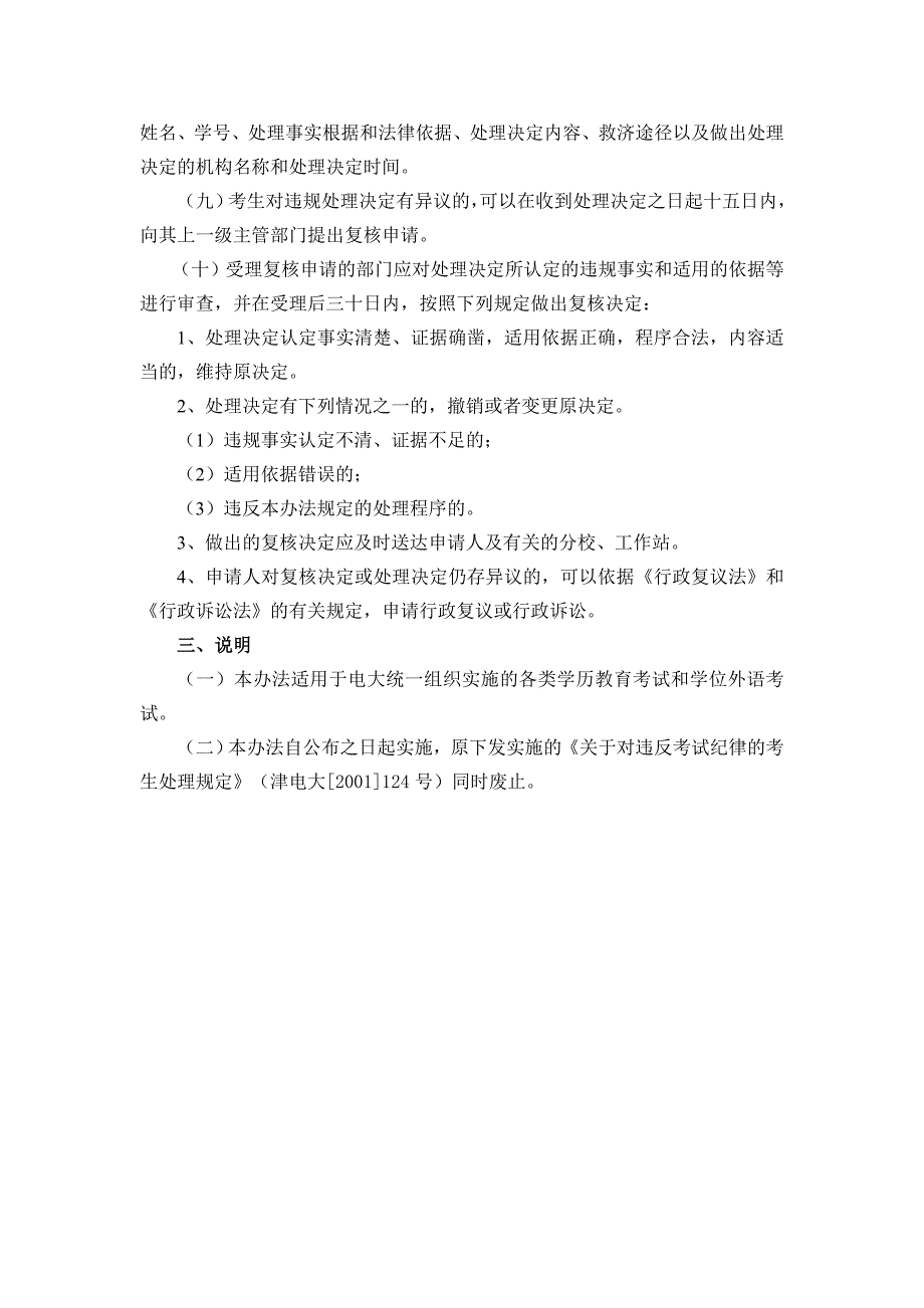 电大统一考试考生违规处理办法_第4页