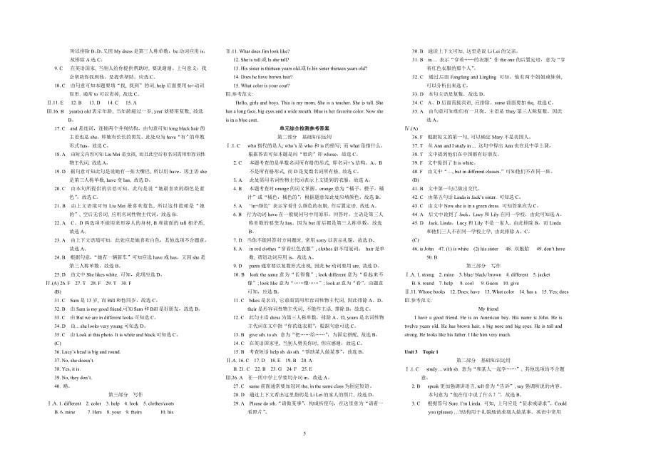 仁爱初三英语总复习七年级答案_第5页