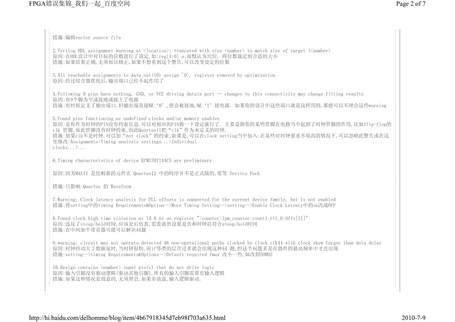 Quartus常见警告和错误集锦_第2页
