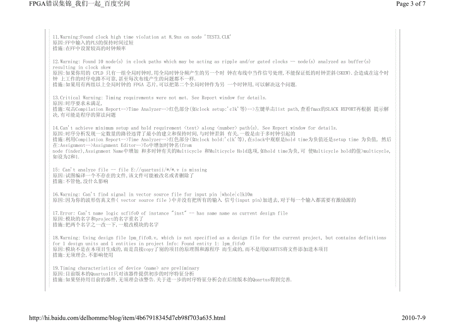 Quartus常见警告和错误集锦_第3页