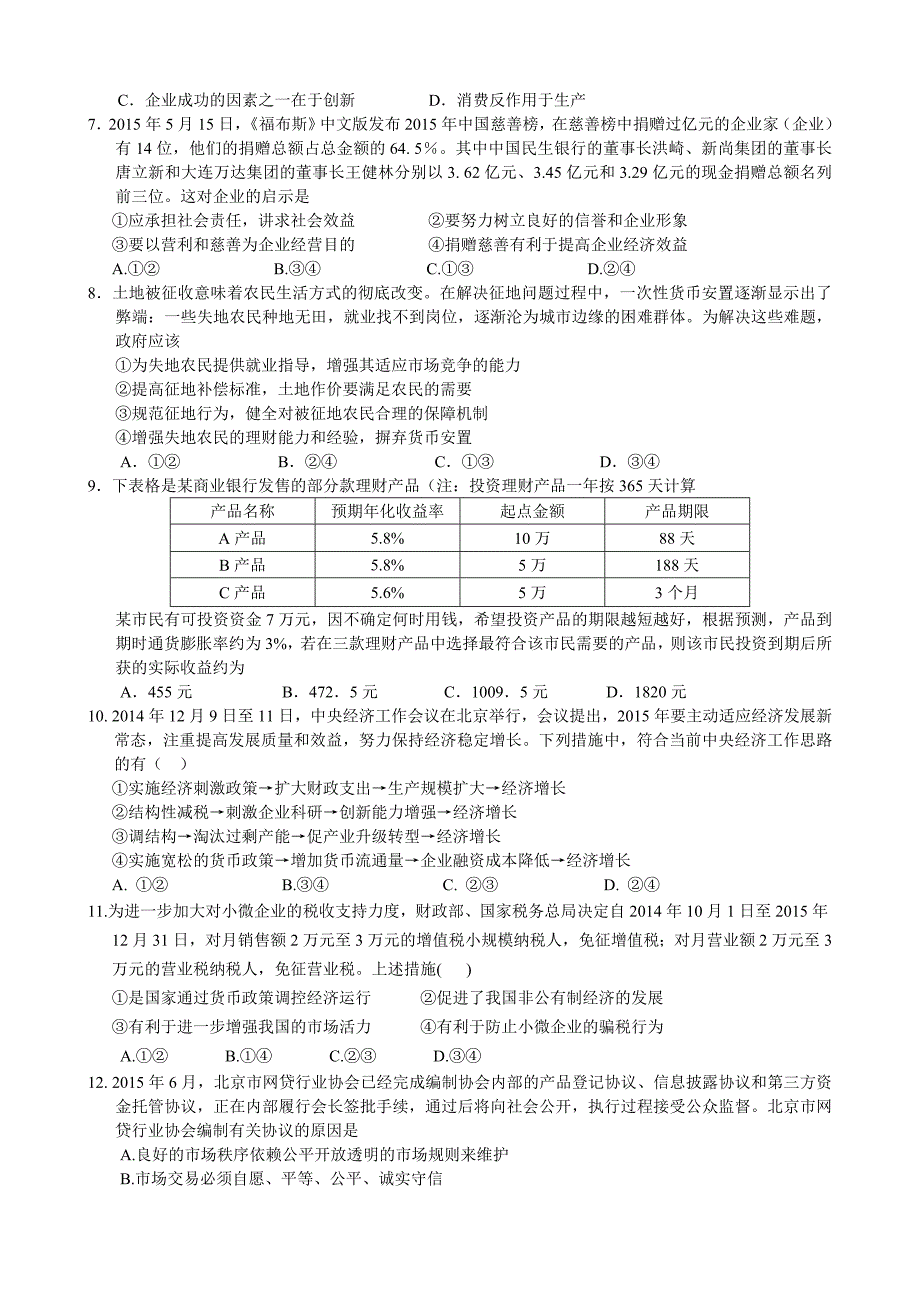 江西省九江市七校2016届高三第一次联考政治试题_第2页