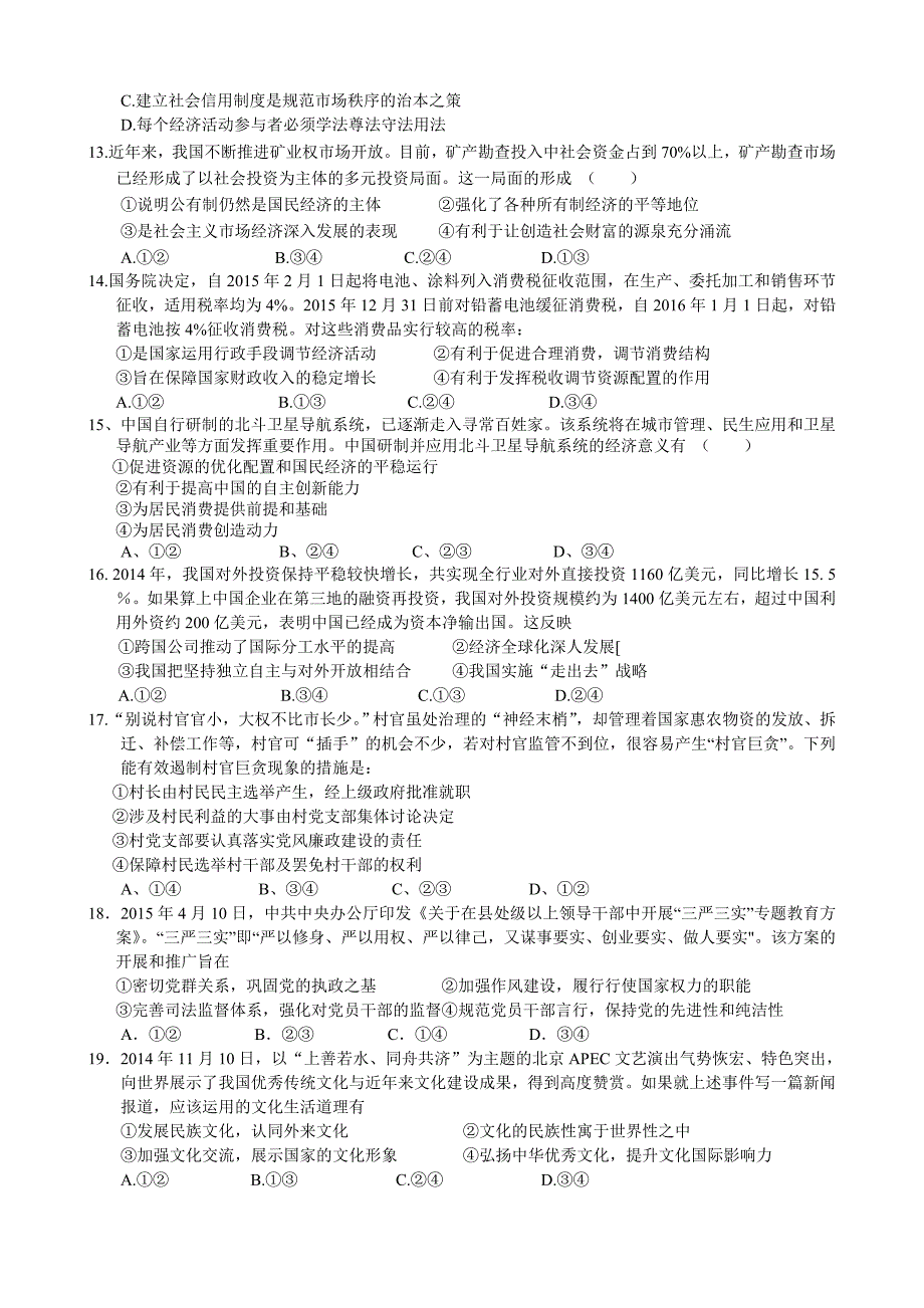 江西省九江市七校2016届高三第一次联考政治试题_第3页