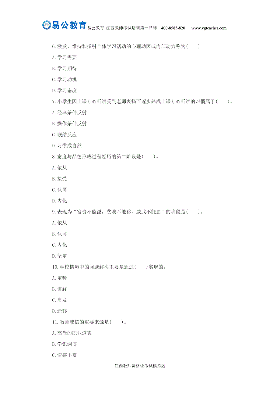 2015年下半年江西教师资格证考试模拟题练习_第2页