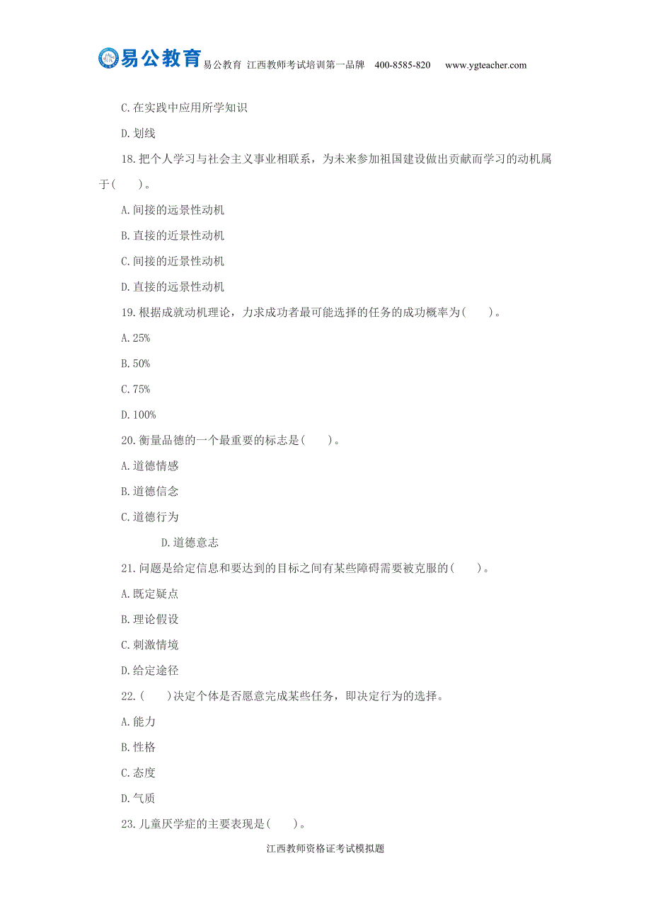 2015年下半年江西教师资格证考试模拟题练习_第4页