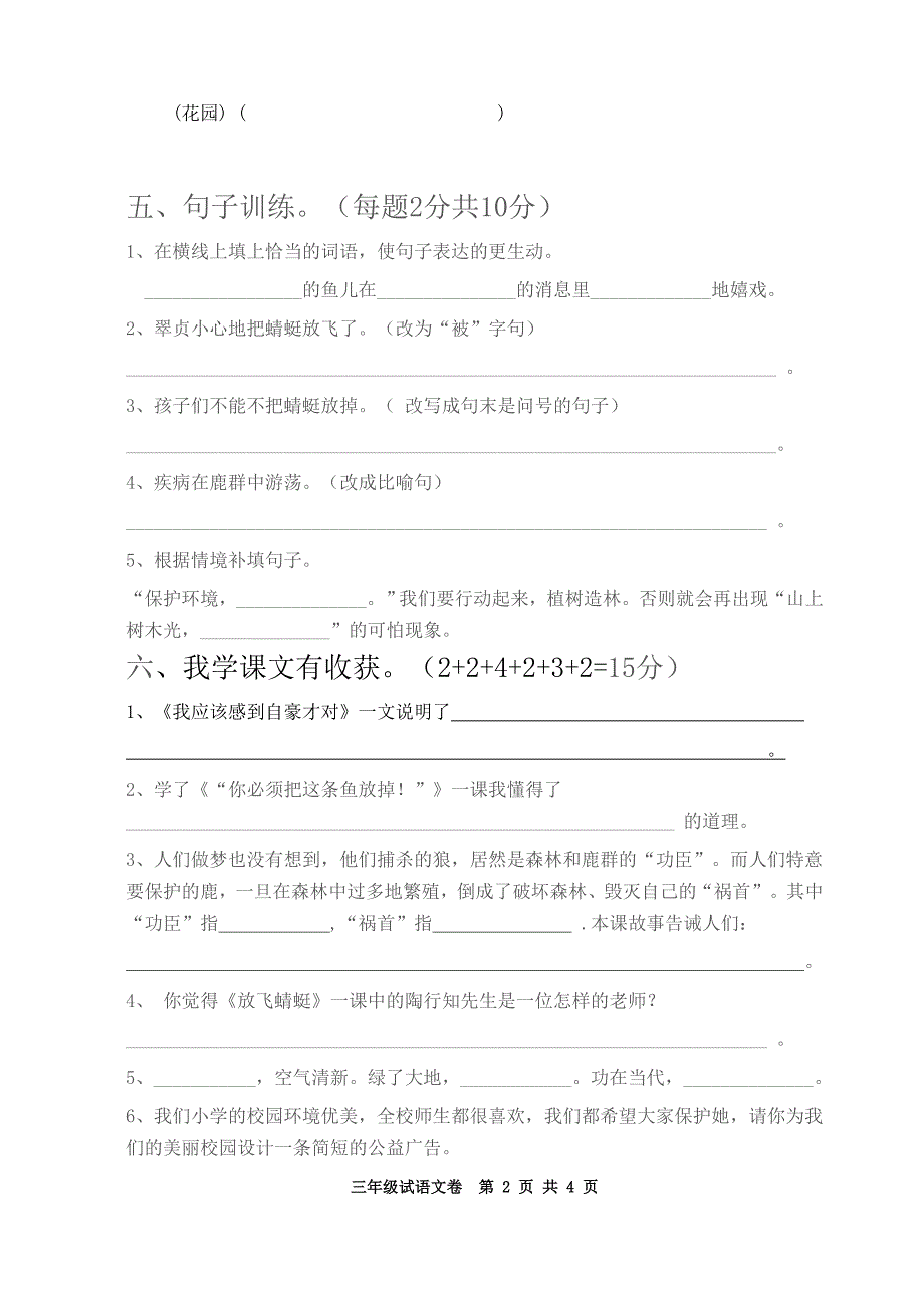 皂河二小三班五月份语文试卷_第2页