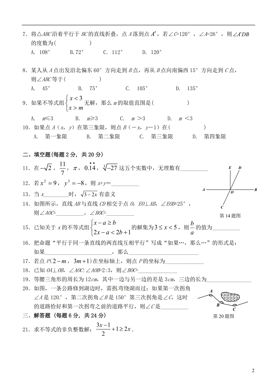 北京八中2013-2014学年度七年级数学第二学期期中试卷 新人教版_第2页