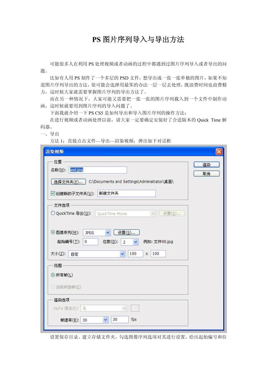PS图片序列导入与导出方法_第1页