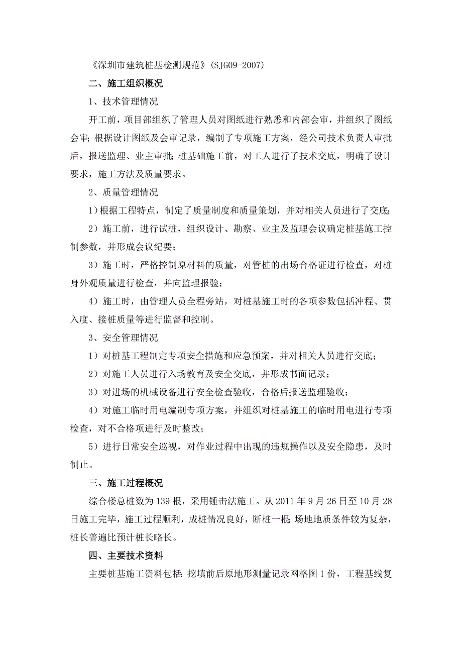 综合楼桩基础工程施工总结 _第2页