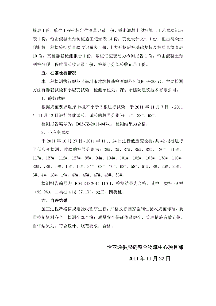 综合楼桩基础工程施工总结 _第3页