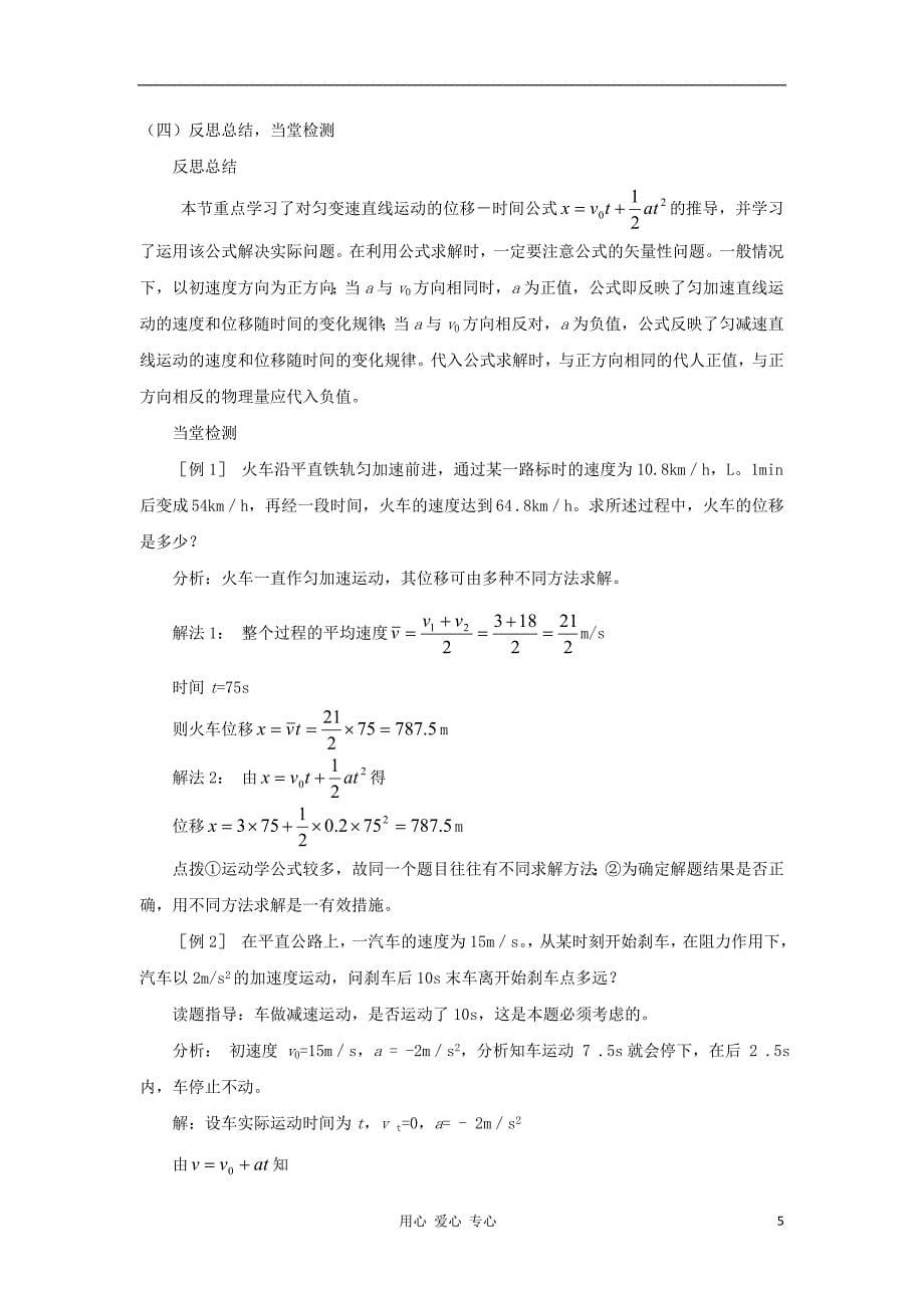 第2章第3节匀变速直线运动的位移与时间的关系教学案新人教版必修1_第5页