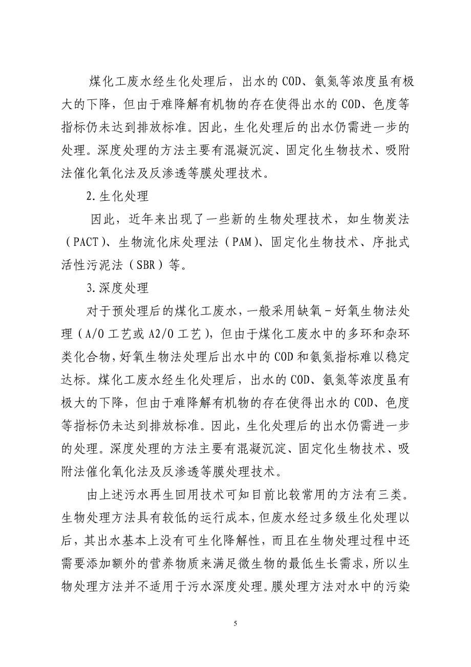 关于深圳市深净环境科技有限公司油水分离技术的学习心得_第5页