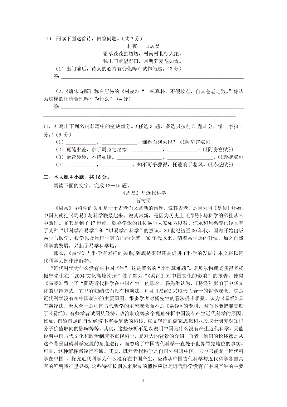 (语文)惠州市惠阳一中实验学校2013届高一12月月考_第3页