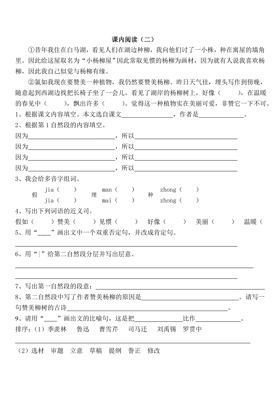 (兰)培优班课内阅读试卷(二)_第2页