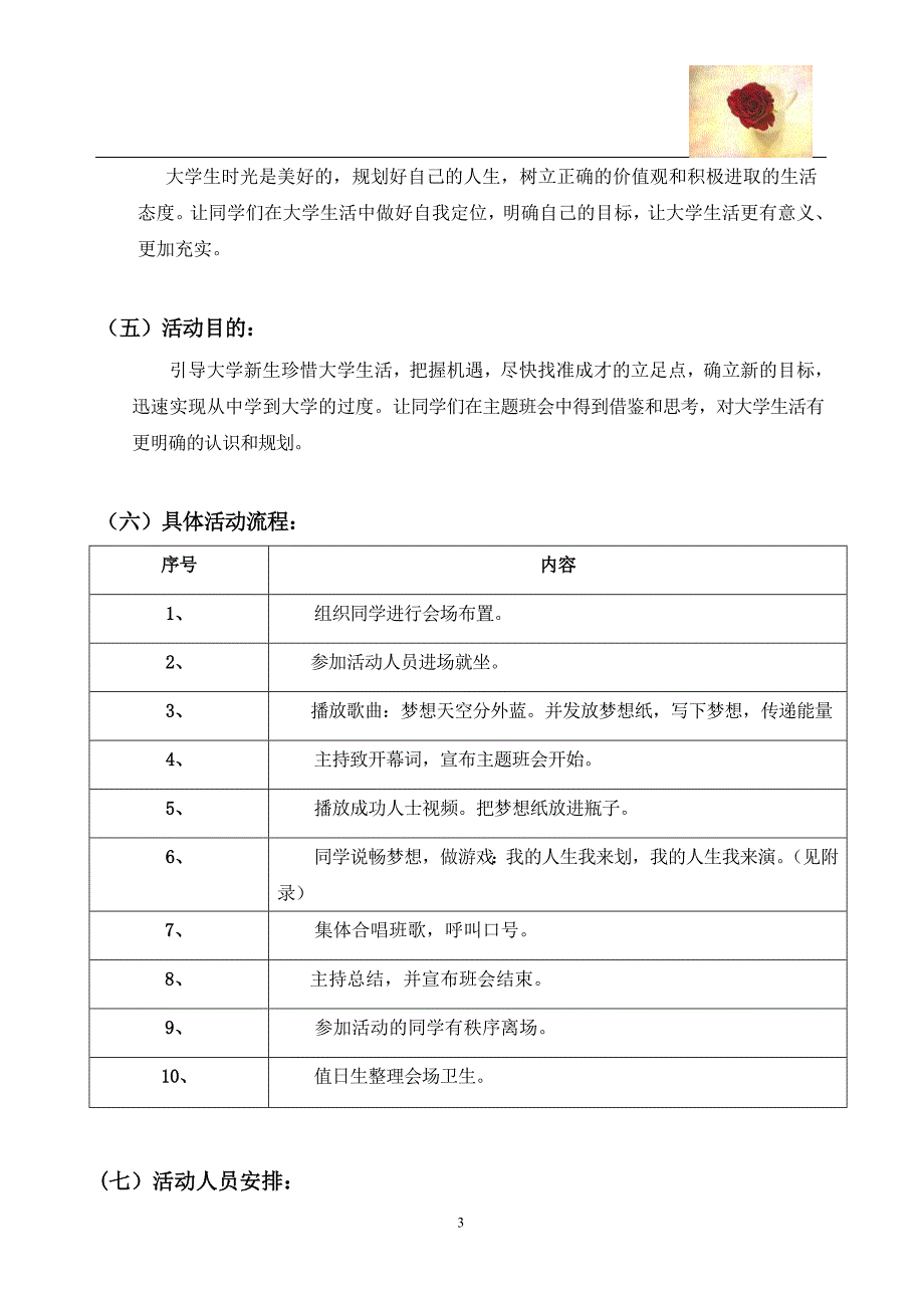 “有梦就有蓝天”主题班会策划书_第3页