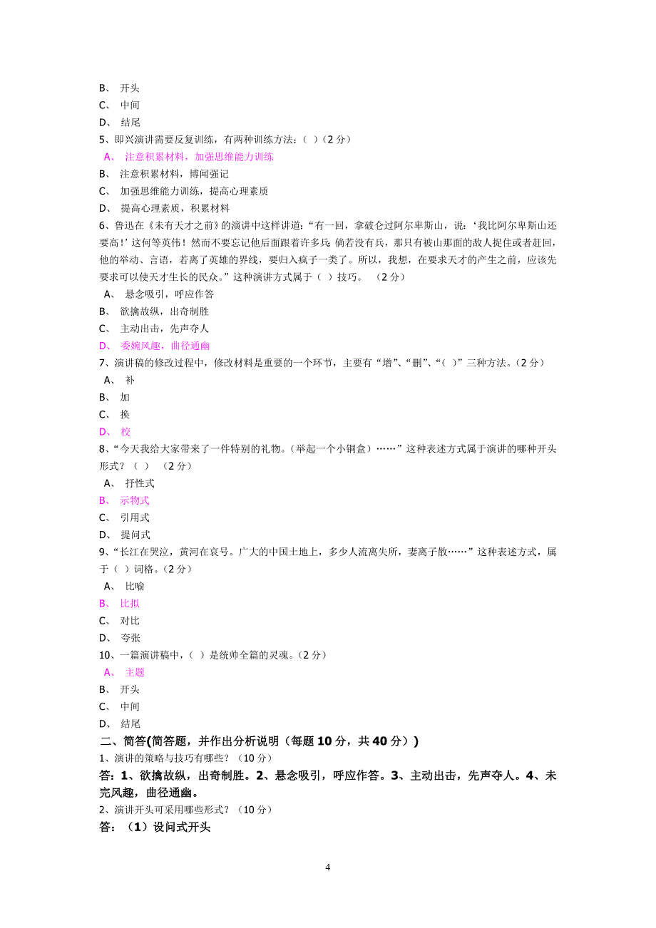 《演讲与口才》作业一至五答案_第4页