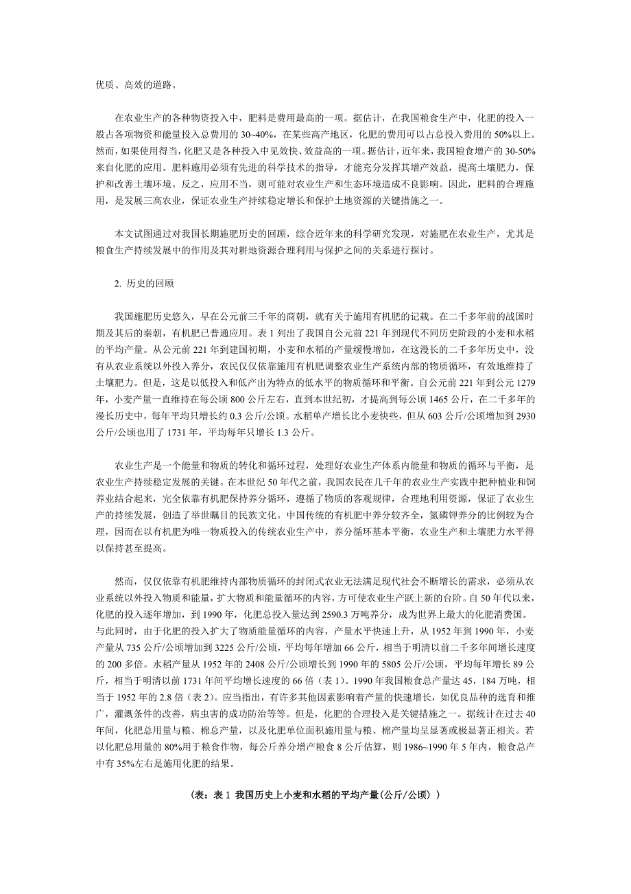 施肥与耕地资源的合理利用和保护_第2页