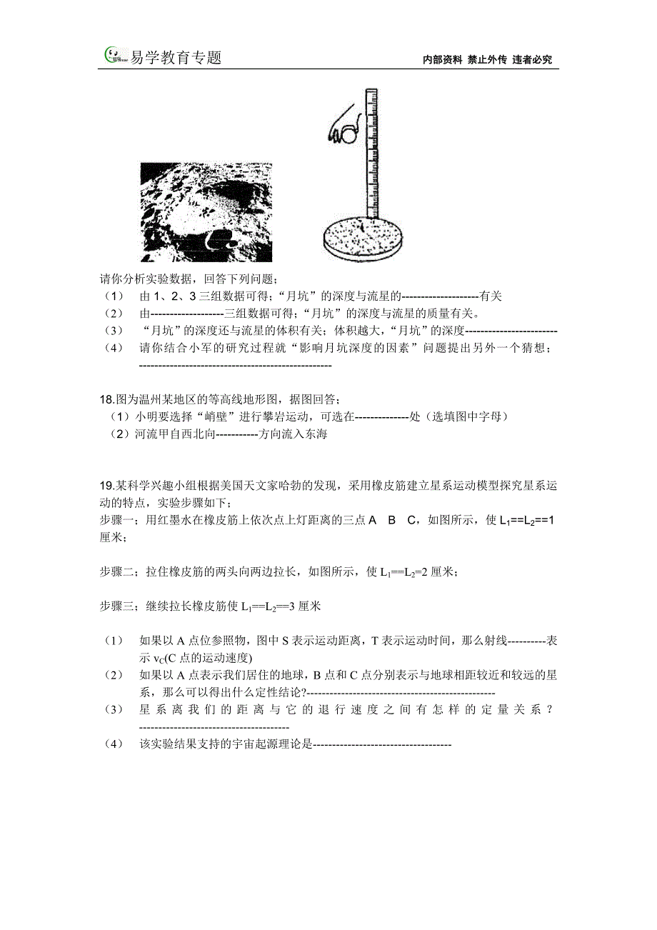 专题一地球在宇宙中得位置_第4页