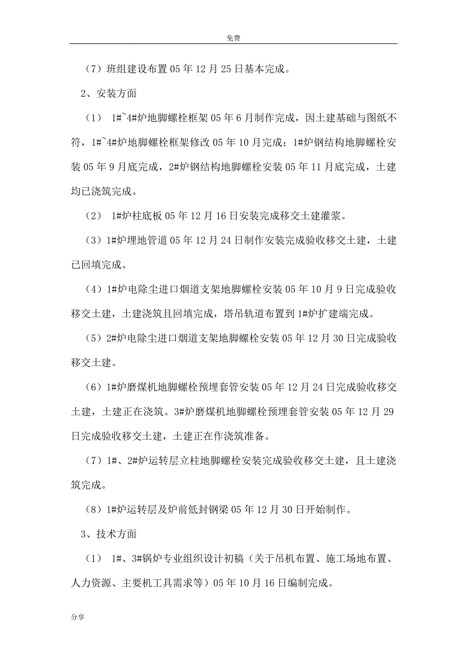 电力施工企业工作总结及新年工作安排 _第2页