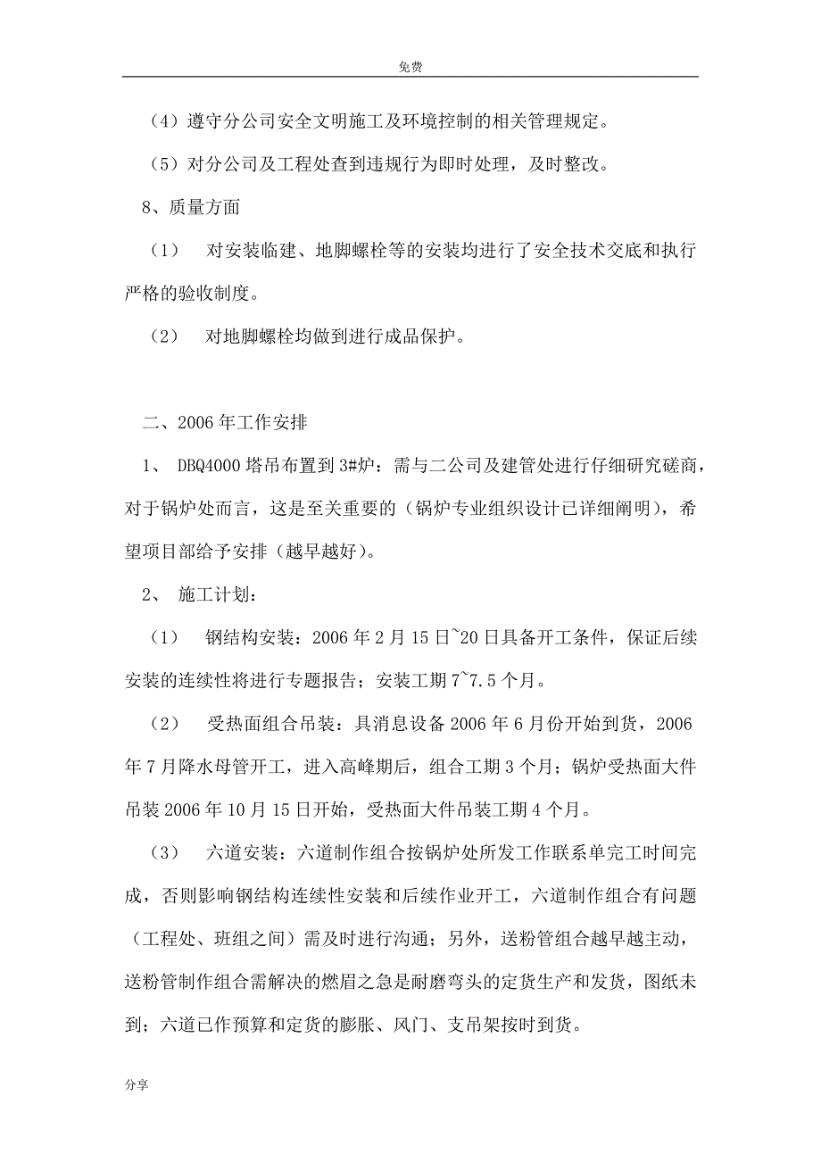 电力施工企业工作总结及新年工作安排 _第4页