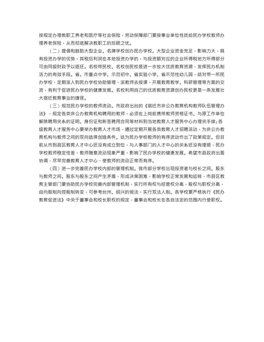 浙江台州、绍兴民办教育考察报告_第5页