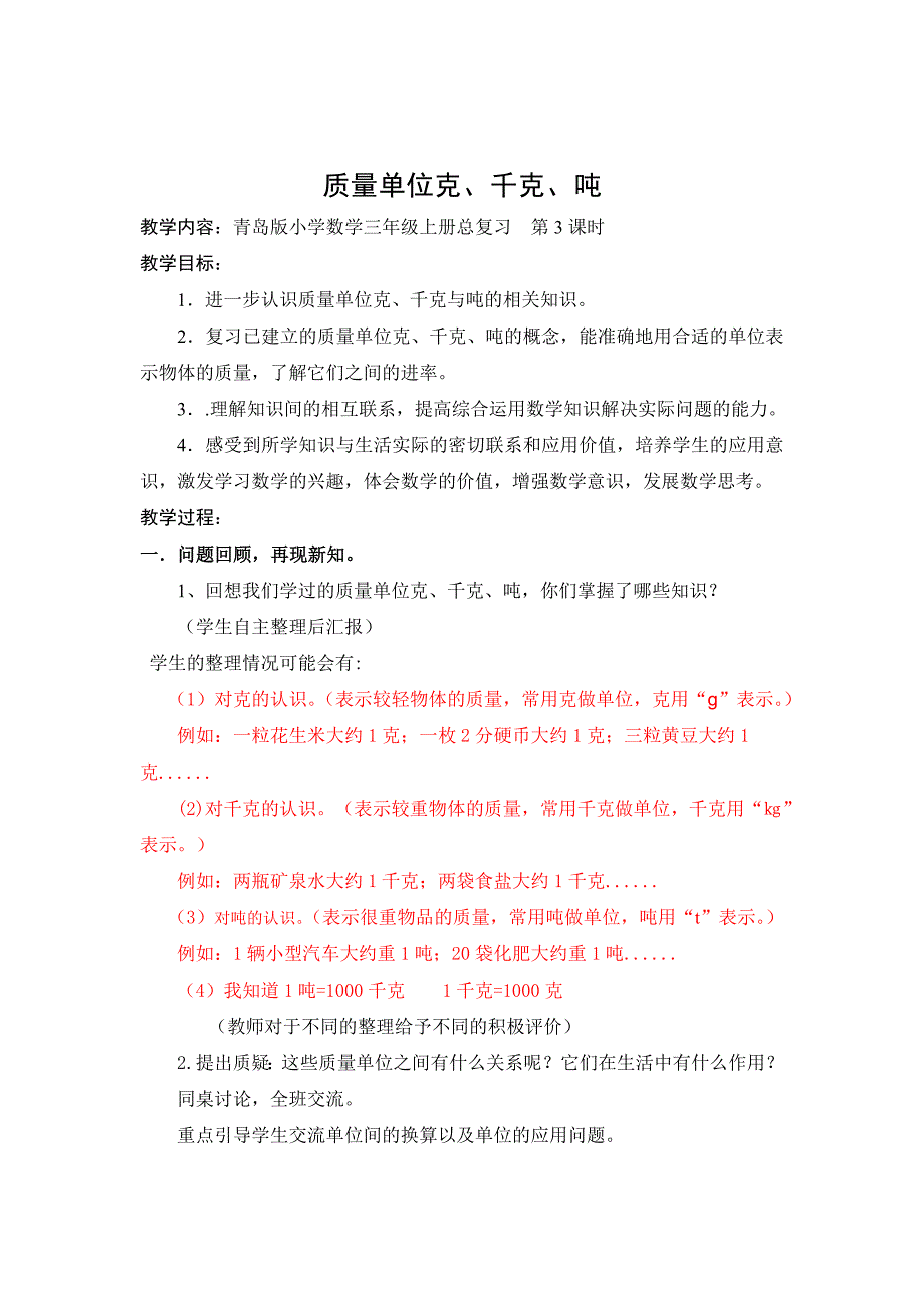 第3课时1质量单位克、千克、吨山亭山城街道沈庄小学管秀_第1页