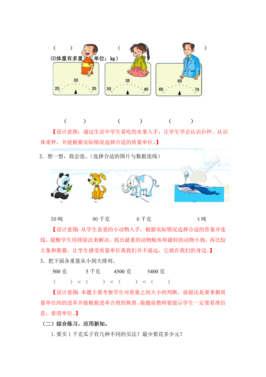 第3课时1质量单位克、千克、吨山亭山城街道沈庄小学管秀_第3页