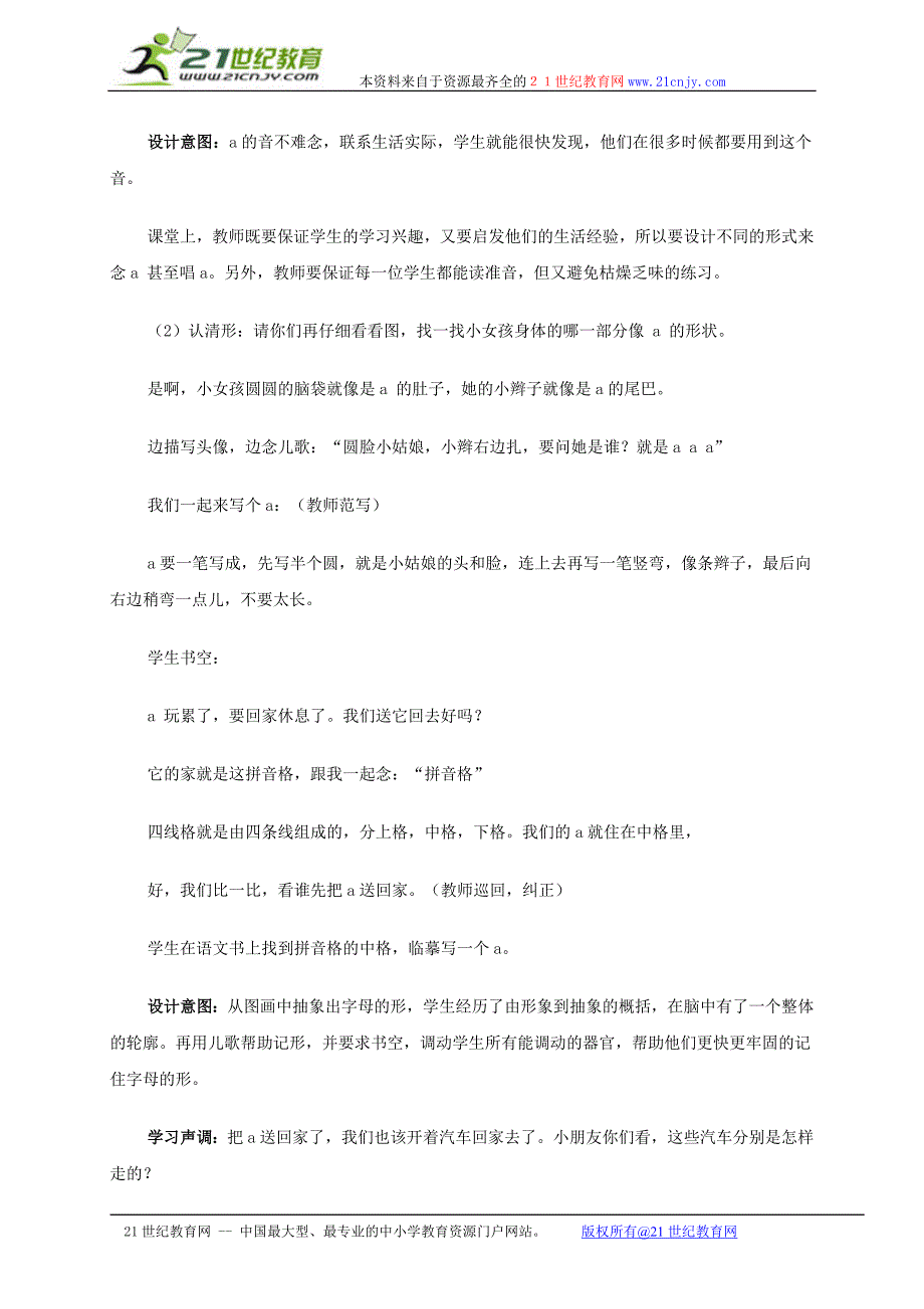 (人教新课标)一年级语文教案汉语拼音aoe_第3页