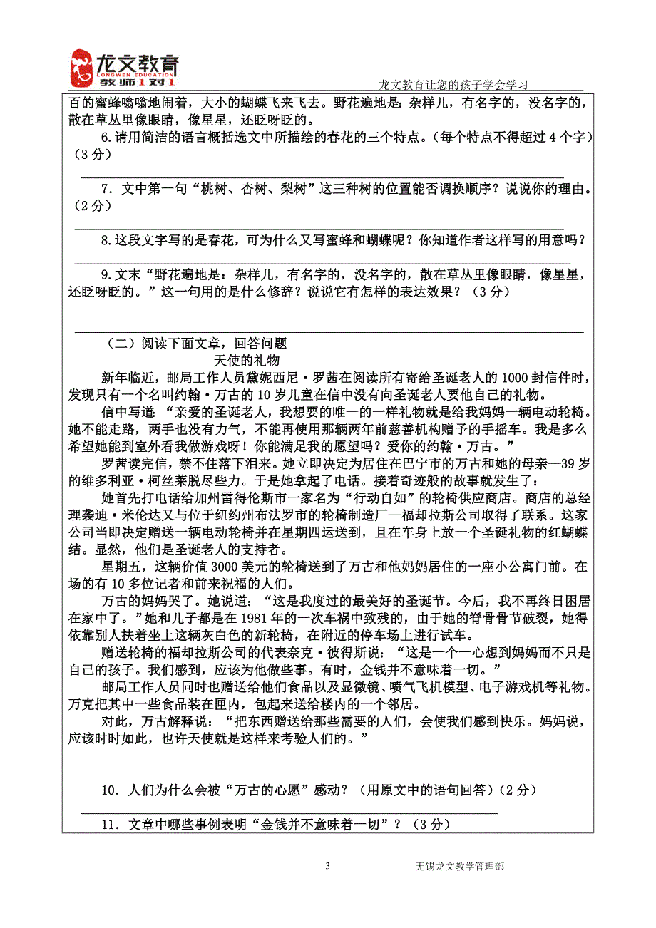 七年级上册期末复习3导学案_第3页